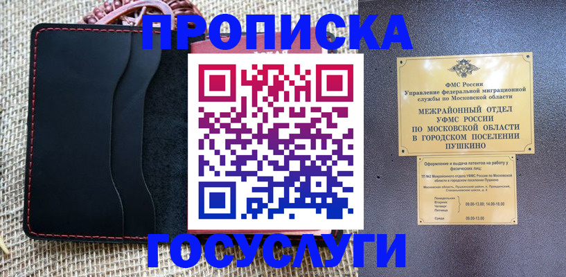 прописка для военкомата в Николаевске
