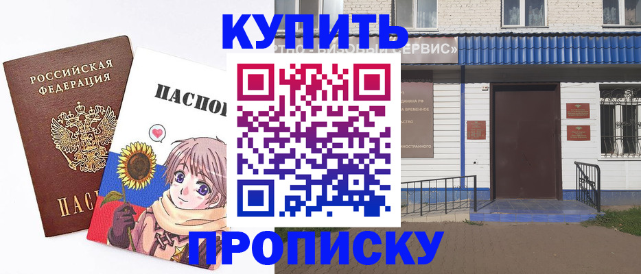 прописка в квартире в Николаевске