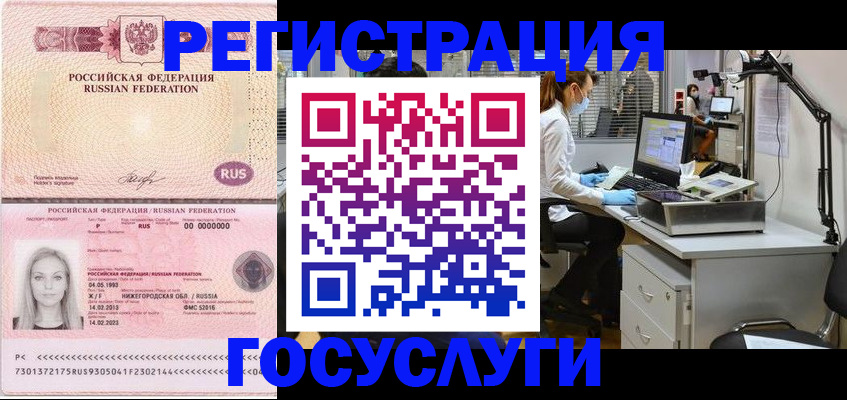 прописка штамп в Николаевске