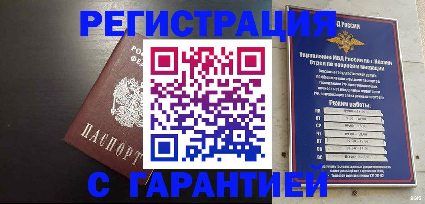 временная регистрация надежно в Николаевске