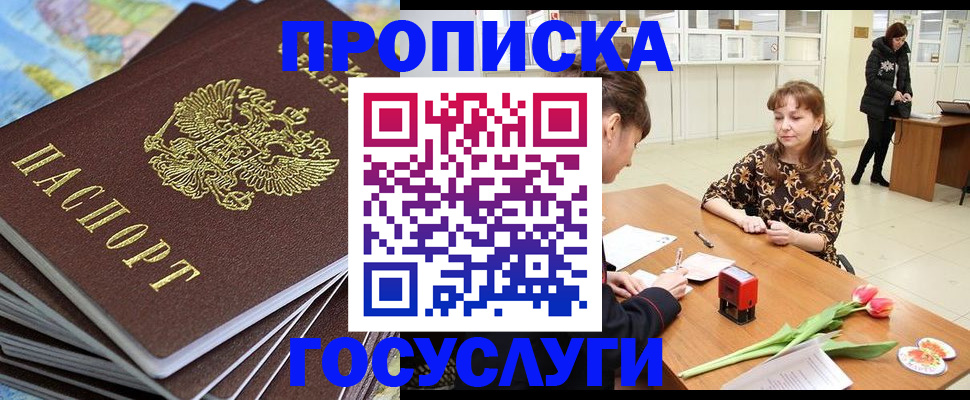 прописка гарантия в Николаевске