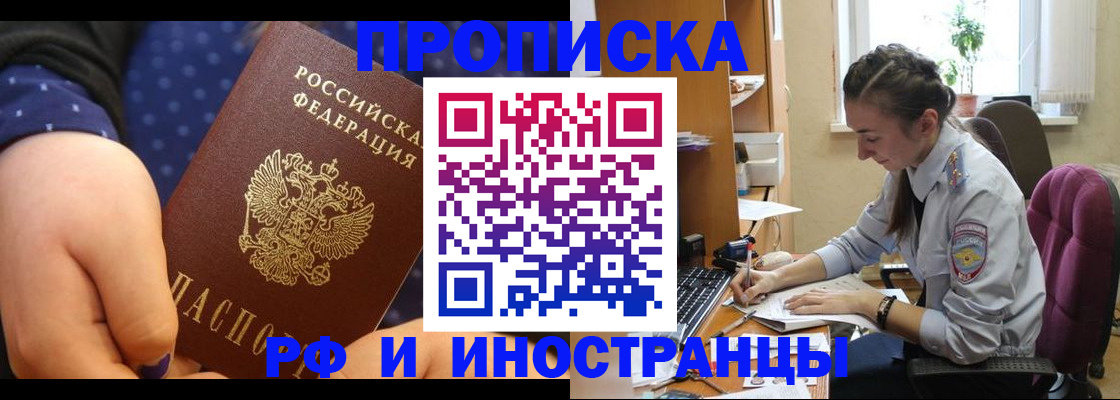 прописка штамп в Николаевске